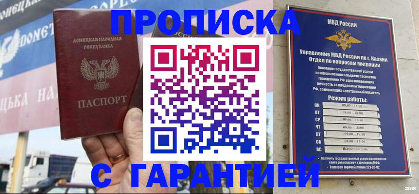прописка для работы в Дигоре