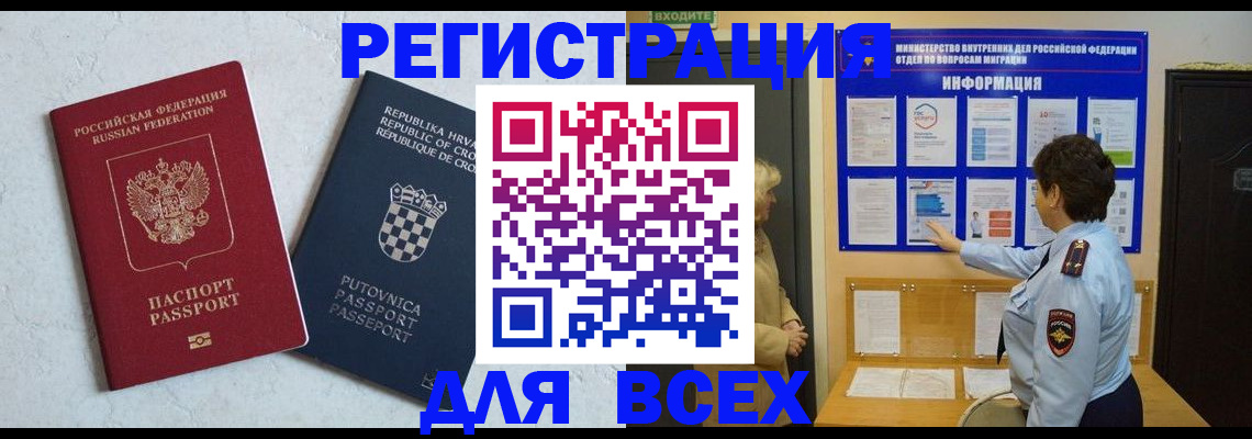 временная регистрация в квартире в Дигоре